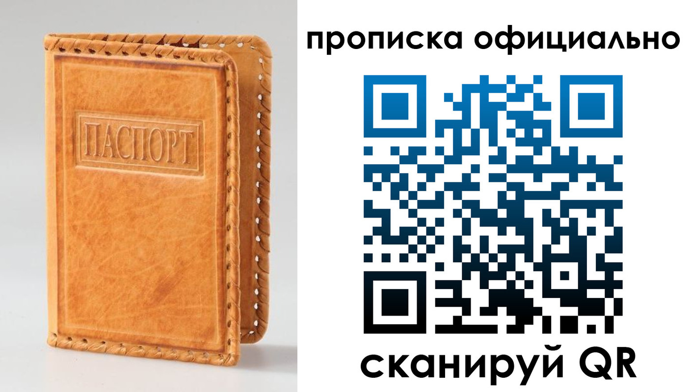 прописка законно в Зарайске