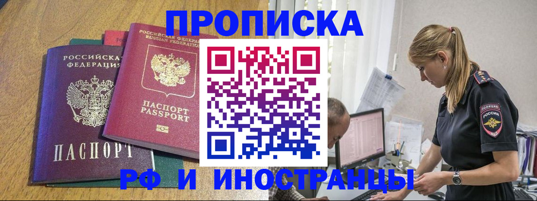 прописка в квартире в Зарайске